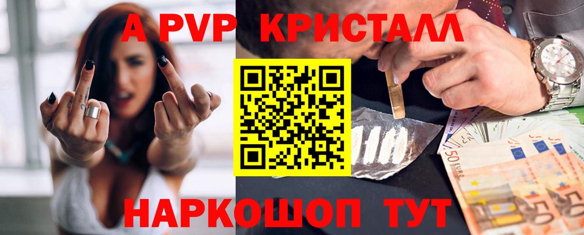 Alfa_PVP  А ПВП СК КРИС  Бийск  Вход с VPN  Alpha-PVP кристаллы 