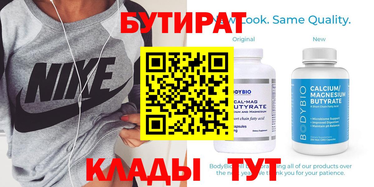 Бутират оксана  Вход с VPN  БУТИРАТ  Бийск 