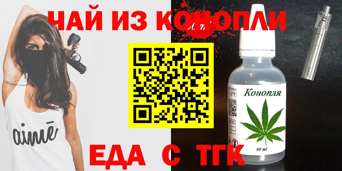 Еда ТГК марихуана  Вход с VPN  Бийск 