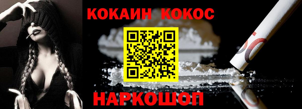 Кокаин 97% Бийск