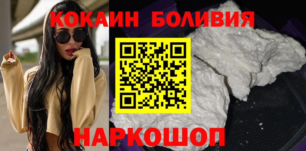 Кокаин Боливия  COCAIN Колумбийский  Бийск  дарнет шоп  Вход с VPN 