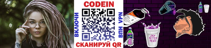 Codein Purple Drank  Бийск 