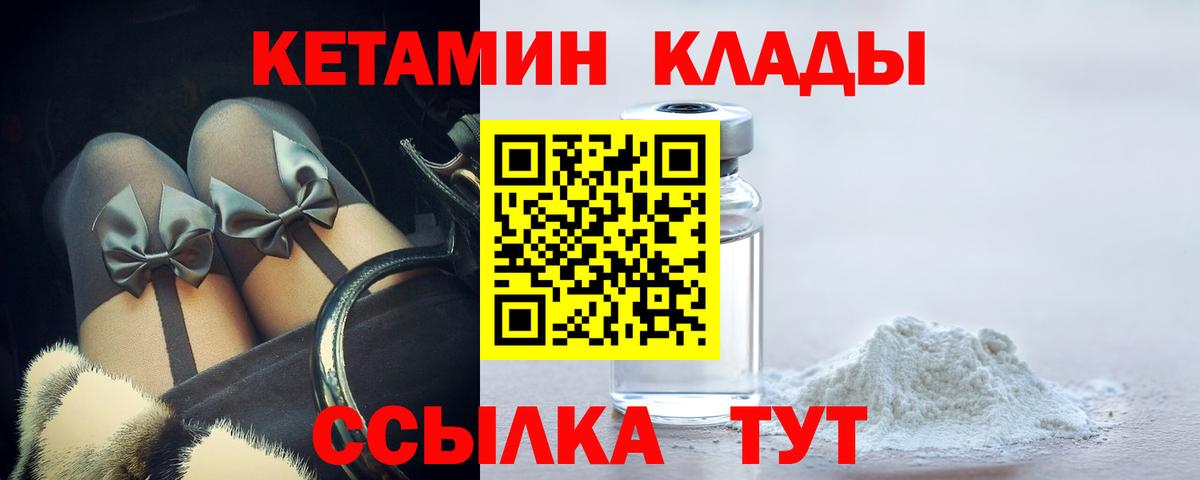 Кетамин VHQ Бийск