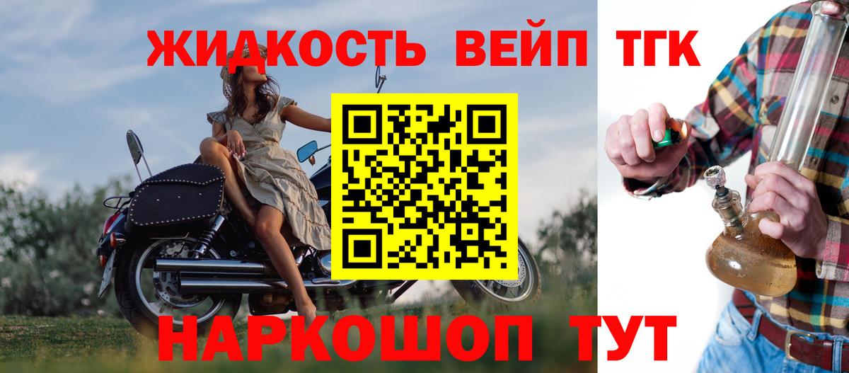 Бийск  ТГК концентрат  Вход с VPN  Дистиллят ТГК вейп 